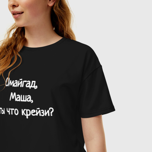 Женская футболка хлопок Oversize Омайгад, Маша, ты что крейзи - надпись, цвет черный - фото 3