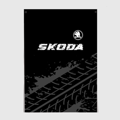 Постер Skoda Speed на темном фоне со следами шин: символ сверху