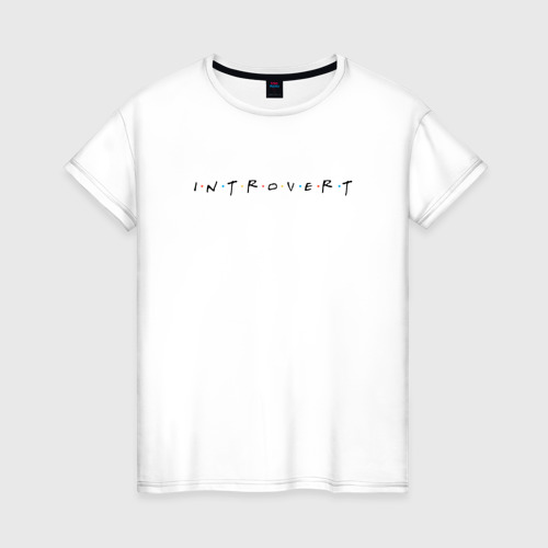 Женская футболка хлопок с принтом Прикольная надпись Интроверт, вид спереди #2