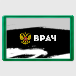 Магнит 45*70 Врач из России и герб РФ: надпись и символ