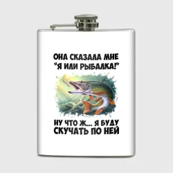 Фляга Я или рыбалка