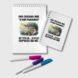 Блокнот Я или рыбалка