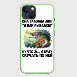 Чехол для iPhone 14 Я или рыбалка