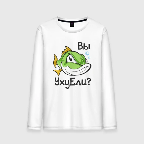 Мужской лонгслив хлопок Вы УхуЕли