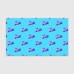 Бумага для упаковки 3D Синий логотип Кен - паттерн