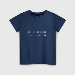 Детская футболка хлопок Смешная IT надпись Юзер не человек