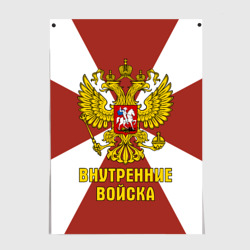Постер Внутренние Войска - герб