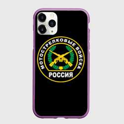 Чехол для iPhone 11 Pro матовый Мотострелковые войска России