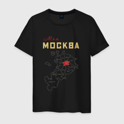 Мужская футболка хлопок Моя Москва ЦАО