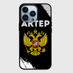 Чехол для iPhone 13 Pro Актер из России и герб РФ