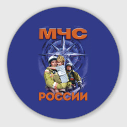 Круглый коврик для мышки МЧС России - спасатели