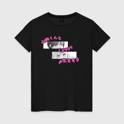 Моя любовь 999 уровня к Ямаде – Женская футболка хлопок с принтом купить со скидкой в -20%