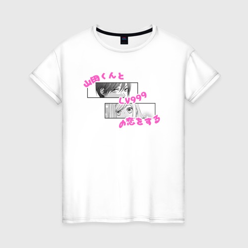Женская футболка из хлопка с принтом Моя любовь 999 уровня к Ямаде, вид спереди №1
