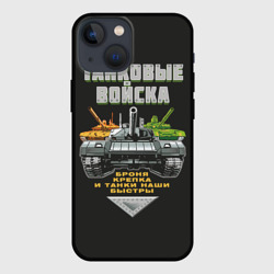 Чехол для iPhone 13 mini Танковые Войска - броня крепка