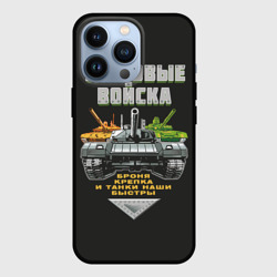 Чехол для iPhone 13 Pro Танковые Войска - броня крепка