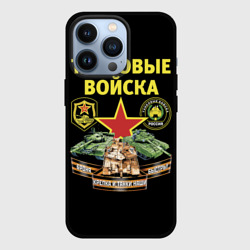 Чехол для iPhone 13 Pro Броня крепка, танки наши быстры