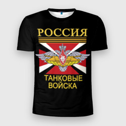 Мужская футболка 3D Slim Россия - танковые войска