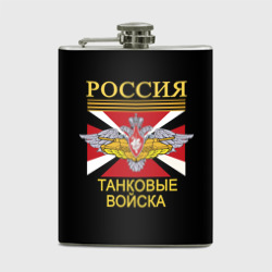 Фляга Россия - танковые войска