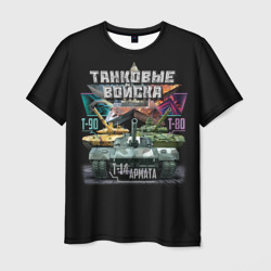Мужская футболка 3D Танковые Войска - наша броня