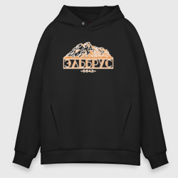 Мужское худи Oversize хлопок Эльбрус : 5642