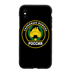 Чехол для iPhone XS Max матовый Танковые Войска России