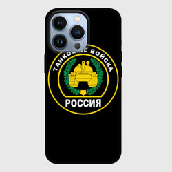 Чехол для iPhone 13 Pro Танковые Войска России