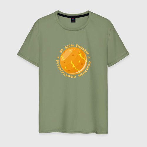 Мужская футболка хлопок Виноват ретроградный меркурий, цвет авокадо