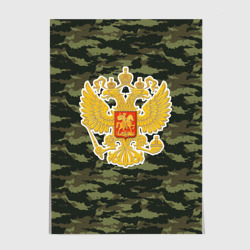 Постер Россия - герб и камуфляж