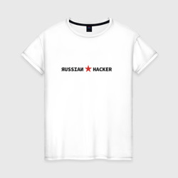 Женская футболка хлопок Русский хакер