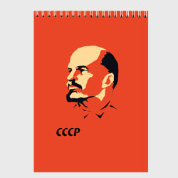 Скетчбук СССР Ленин жив
