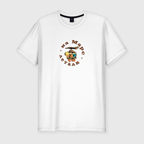 Мужская футболка хлопок Slim с принтом Коты с Марса, вид спереди #2