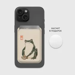 Картхолдер Magsafe магнитный Лягушка - Мацумото Ходжи готовит в миске - фото 2