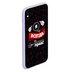 Чехол для iPhone XS Max матовый Я всегда буду прав - фото 2