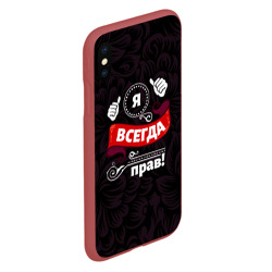 Чехол для iPhone XS Max матовый Я всегда буду прав - фото 2