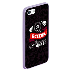 Чехол для iPhone 5/5S матовый Я всегда буду прав - фото 2