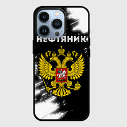 Чехол для iPhone 13 Pro Нефтяник из России и герб РФ