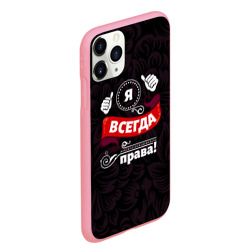 Чехол для iPhone 11 Pro Max матовый Я всегда буду права - фото 2