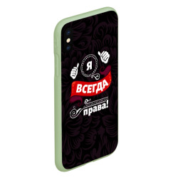 Чехол для iPhone XS Max матовый Я всегда буду права - фото 2