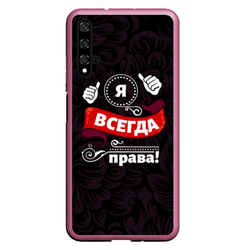 Чехол для Honor 20 Я всегда буду права, цвет малиновый