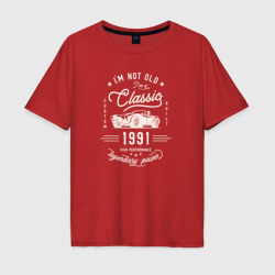 Я классический 1991 – Мужская футболка хлопок Oversize с принтом купить со скидкой в -16%