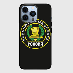 Чехол для iPhone 13 Pro Компьютерные войска