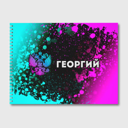 Альбом для рисования Георгий и неоновый герб России: надпись и символ
