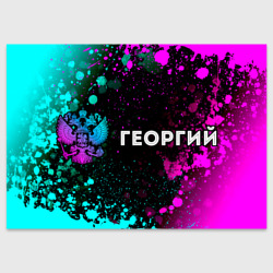 Поздравительная открытка Георгий и неоновый герб России: надпись и символ