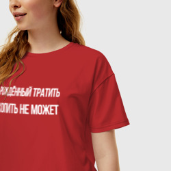 Женская футболка хлопок Oversize Рожденный тратить летать не может - фото 2