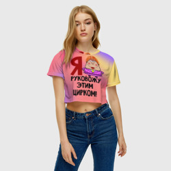 Женская футболка Crop-top 3D Хозяйка цирка - фото 2