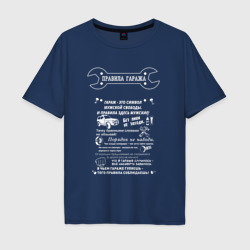 Мужская футболка хлопок Oversize Правила гаража для автомобилистов