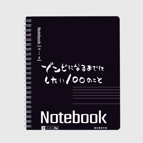 Тетрадь с принтом Zom 100 notebook, вид спереди №1