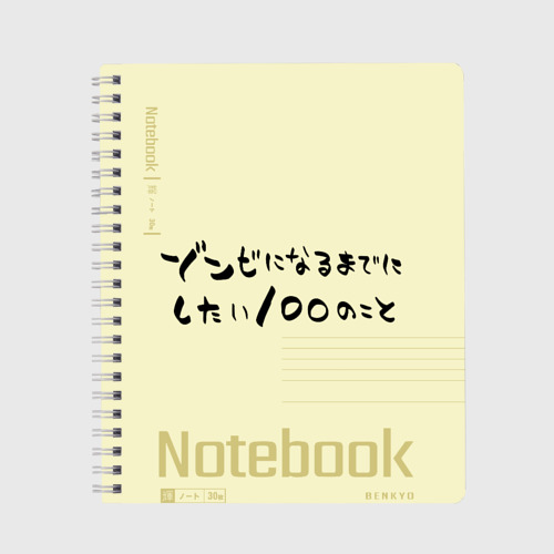 Тетрадь с принтом Notebook zom 100, вид спереди №1