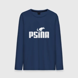 Мужской лонгслив хлопок Псина белая