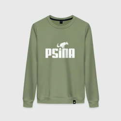 Женский свитшот хлопок Псина белая